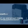 DoorHan Shaft-120KIT : Комплект привода Shaft-120KIT